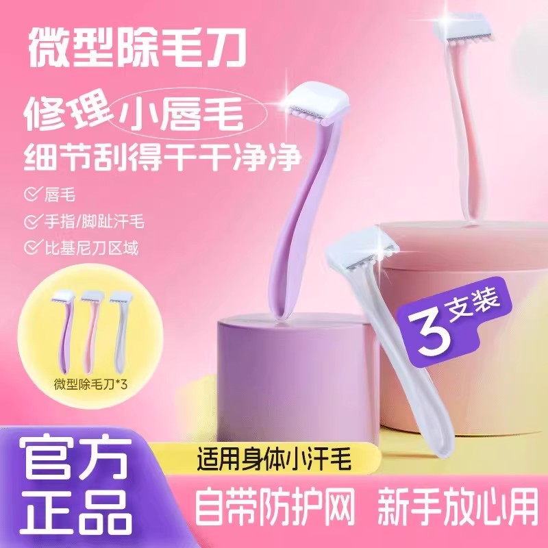 【下单立减50】女用迷你便携唇毛刮毛刀手动腋下腿毛私处比基尼