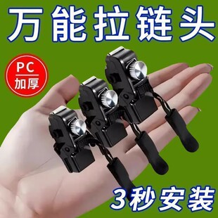 【下单立减50】万能拉链修复器可拆卸拉链头包包替代长拉锁扣