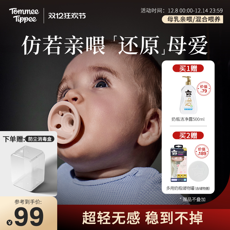 汤美星安抚奶嘴防胀气亲喂2个装