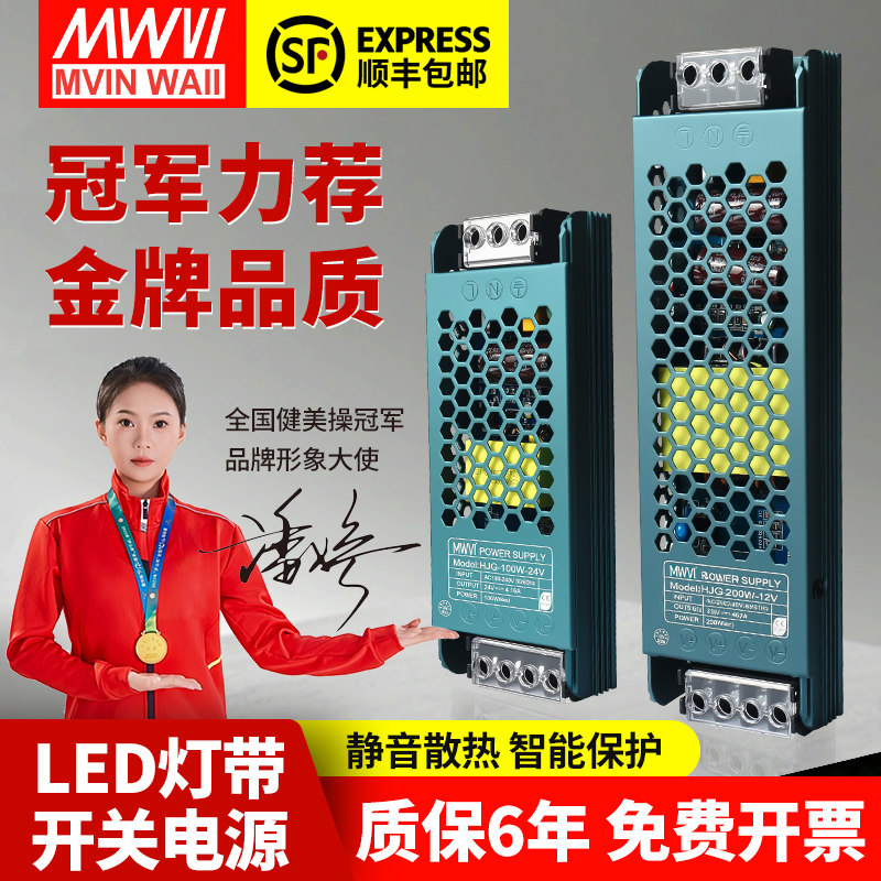 超薄线形灯带变压器220伏转24V 12V灯条灯箱开关电源LED灯带专用