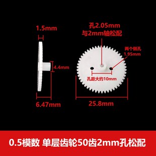 0.5模数 塑胶单层齿轮50齿2/2.5/3/4mm孔 圆盘直齿 牙箱变速齿片