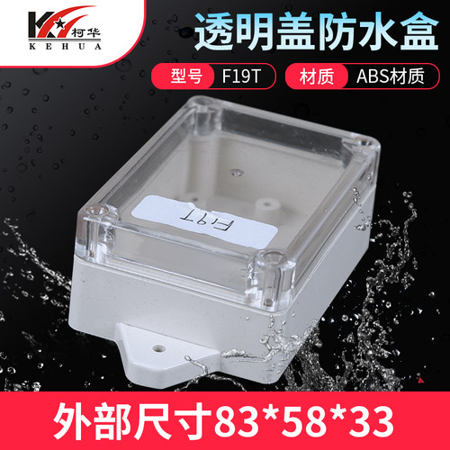 密封盒 透明盖塑料电源防水盒仪表外壳接线盒F19T:83*58*33(带耳)
