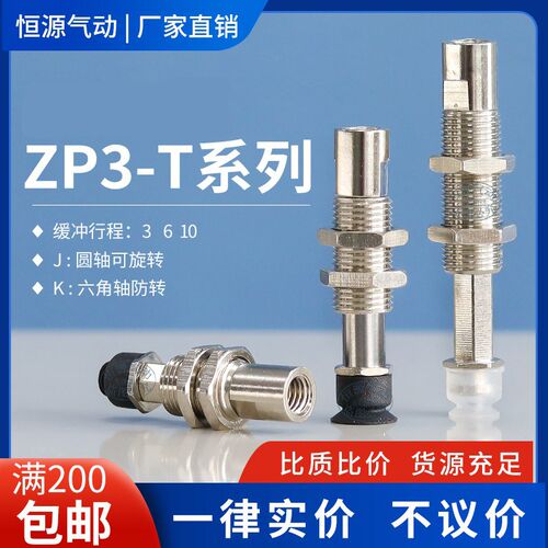 替代矮小吸盘迷你吸杆吸嘴金具ZP3-T06BGNJ6-B5 J3 J104UMN08UMG
