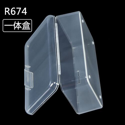 零件盒 牙线盒透明盒子长方形有带盖白色PP盒子银行卡收纳盒 R674