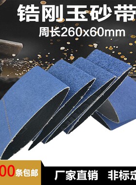 锆刚玉气动砂带机砂带环形抛光拉丝带不锈钢打磨蓝色砂带260*60