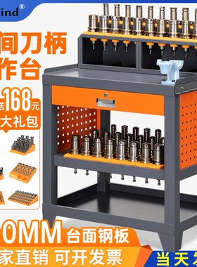 cnc工作台钳工台加工中心BT40辅助工具桌刀具架hsk63锁刀座工具柜