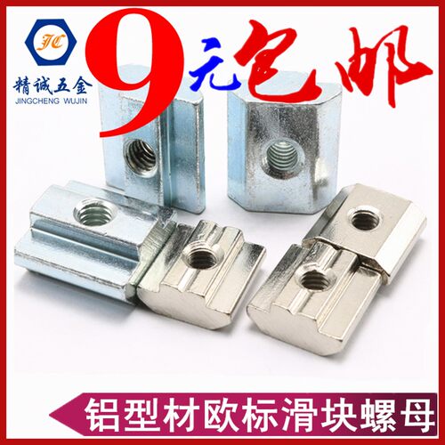 欧标滑块螺母/方型螺母/T型螺母/20/30/40/45铝型材配件M4M5M6M8