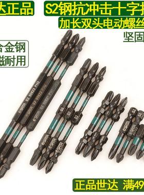 世达十字加长抗冲击批头59703双头梅花强磁电钻螺丝刀气动起子头5