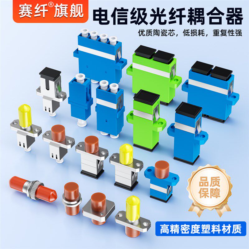 光纤转接头单双工适配器光纤耦合器法兰FC-SC连接器延长线冷接头