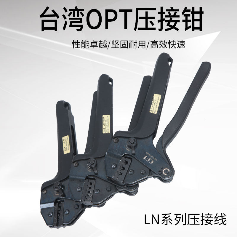台湾进口OPT压接钳LN03 06 10 手动棘轮绝缘 裸端子压线钳0.5-6mm
