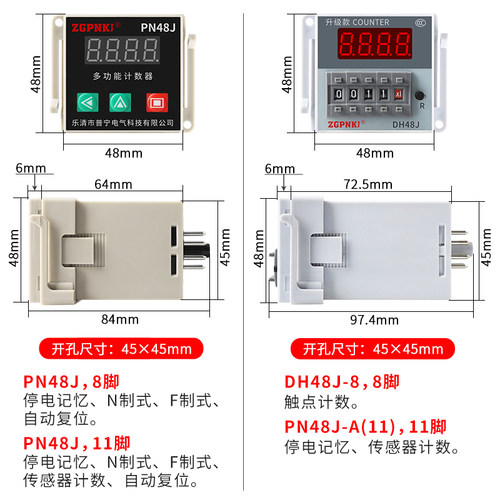 DH48J红外线计数器继电器记数器电子数显感应智能工业输送带冲床