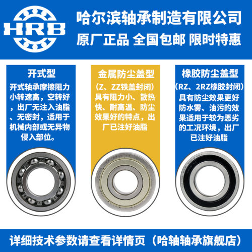 HRB 哈尔滨轴承 61800 61801 61802 61803 61804 61805 - ZZ 2RZ