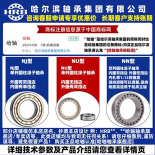 HRB哈尔滨轴承NU NJ NF RN RNU N 205 206 207 208 M EM 圆柱滚子