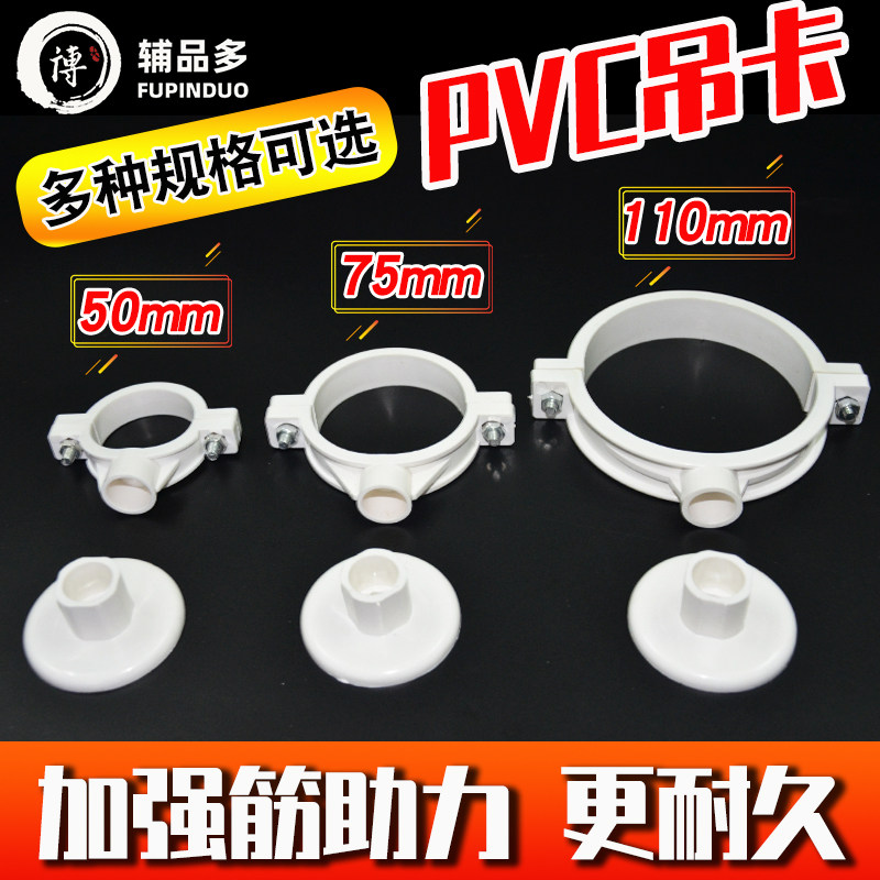 PVC排水管吊卡管卡带座卡子抱箍管箍卡箍50 75 110 160 新料加厚图片