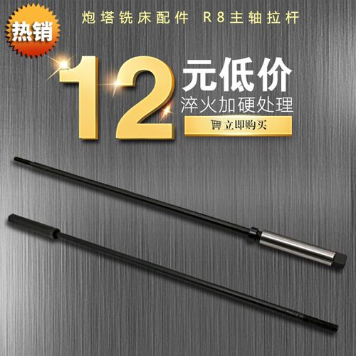 炮塔铣床配件_R8主轴拉杆_铣床刀柄吊杆7/16 M12公制英制铣床丝杆