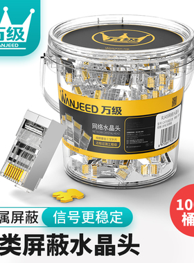 万级六类屏蔽水晶头千兆6类RJ45纯铜8P8C电脑宽带网络网线对接头