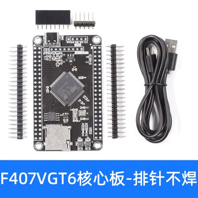STM32F407VET6开发板 vgt6学习板 Cortex-M4核心板/STM32系统板