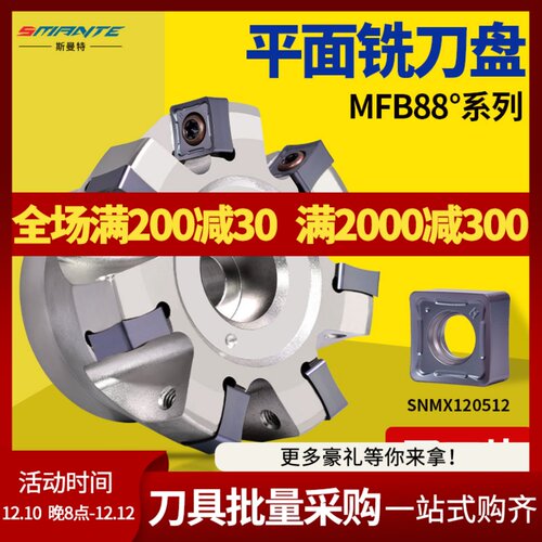 数控MFB288度快进给平面铣刀盘加工中心SNGX1205铣床刀片SNMU1206