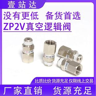 真空逻辑阀ZP2V A01 10止回安全 B01