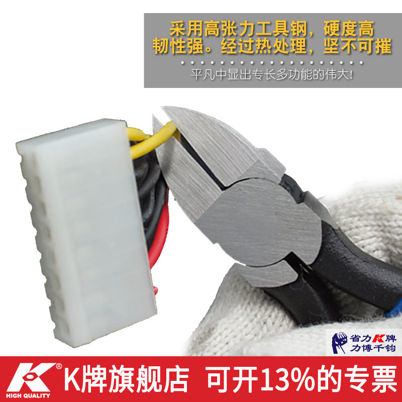 K牌水口钳斜口斜嘴偏口钳锋芒剪线钳5/6/7寸多功能模型电子电工钳