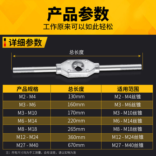 手动丝锥扳手m2-4攻丝丝攻绞手m12-M24丝功m18-M36攻牙工具攻丝器