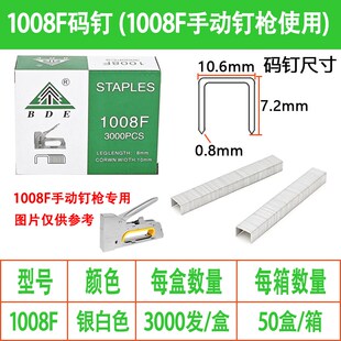 1008F手动钉枪枪钉门型钉U型钉专用码钉木工桌球桌子相框油画板钉