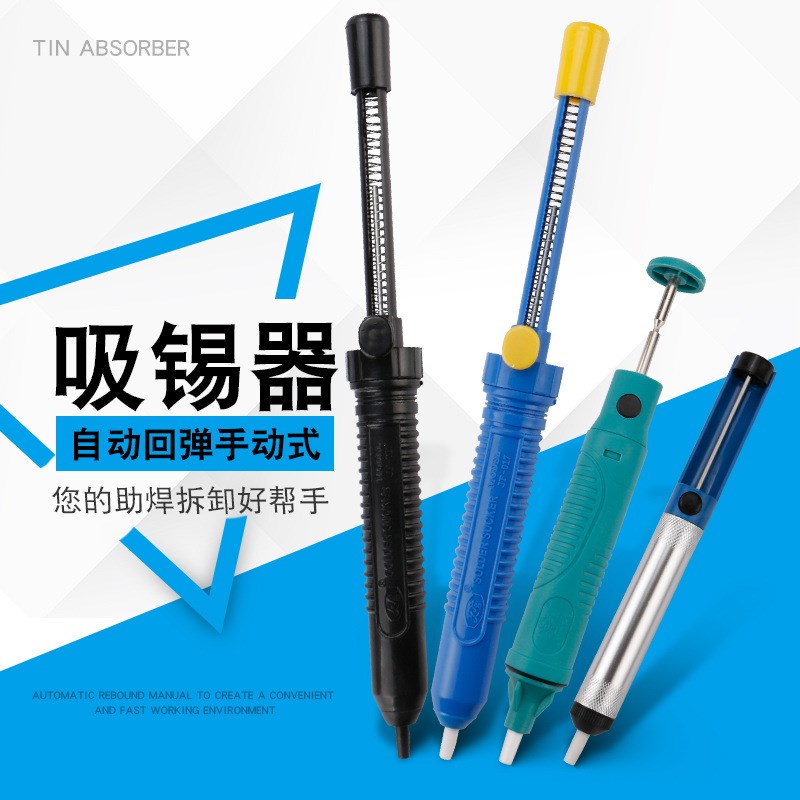 强力吸锡器加长手动强吸锡泵电子拆焊除锡渣烙铁焊锡用工具吸锡枪