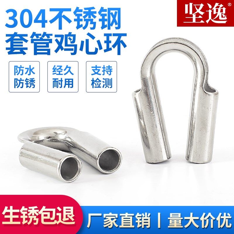 304不锈钢管式套环钢丝绳保护三角夸口鸡心环套环锁扣M6M8M12M16