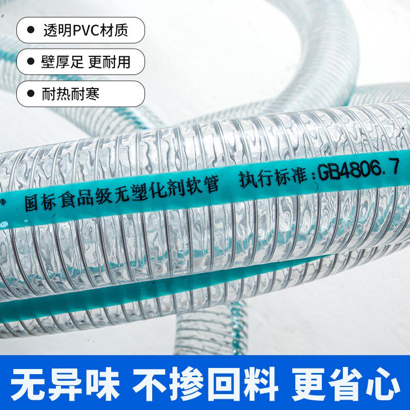 食品专用PVC食品级钢丝管不含塑化剂透明软管加厚塑料水管无味