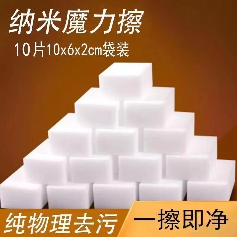 【快速去污】纳米海绵魔力擦神奇耐用去污清洁厨房洗茶具洗车神器