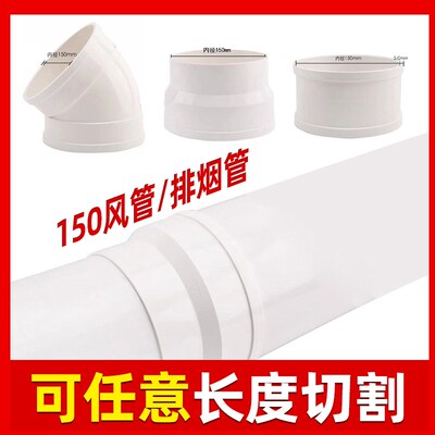 pvc管150风管 油烟机排烟管加厚排风 新风管 180弯头变径接头三通