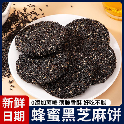 蜂蜜黑芝麻饼无蔗糖高钙薄脆