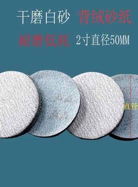 金牛2寸a50mm植绒砂纸圆盘自粘白色砂纸拉绒片气动打磨片干磨砂纸