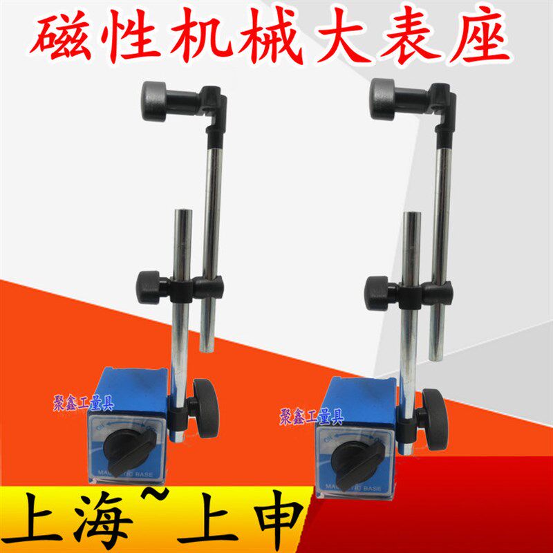 上申CZ-6Ah机械磁力大表座百分表磁性强力杠杆百分表座支架强磁坐