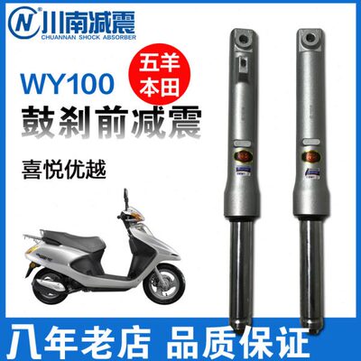 川南WY100鼓刹前减震器WY100T/-H/-A/-F喜悦优越配件改装前避震
