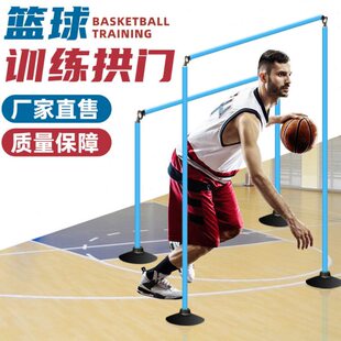 训练训练拱门杆辅助舒奈斯绕器材训练篮球道具篮球教具篮球障碍物