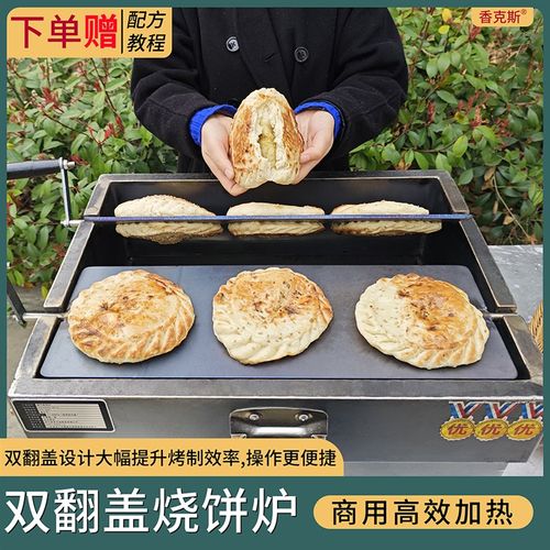 燃气商用摆摊烧j饼炉双翻盖锅盔肉夹馍烤炉灌饼火烧烤箱新款炉子