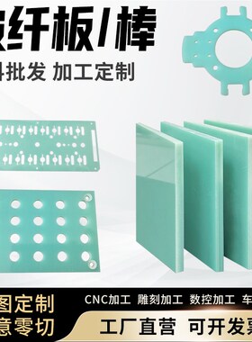 FR4水绿玻纤板3240环氧树脂板玻璃纤维板黑色耐P高温G10绝缘板加