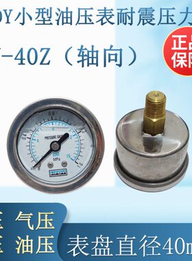 HFDY小型YN40Zmm轴向耐震压力油压表10KG 0-1.6 2.5 4 6 10 16MPA