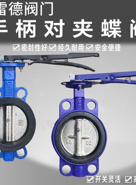 D71X-16手柄对夹蝶阀 对夹式 手动碟阀DN40 50 65 80 1T00 125 15