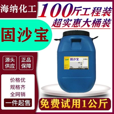 固沙宝渗透型墙面固沙剂水泥地面反砂克星强力R墙固透明固沙胶水