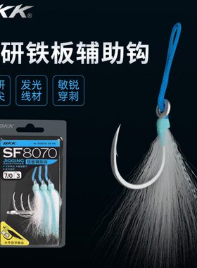 -8B慢摇铁板钩船S夜光KK型-大物钓07飘深海3X0HG路亚 鱼钩羽轻F钓