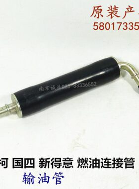 适配南京依维柯燃油连接管国四新得意FIC手油泵燃油泵输油泵