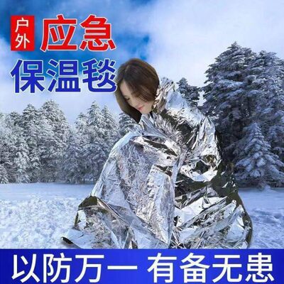 保温毯膜应急毯旅行寒生防户外求防毯铝毯冻救生多功能野外急救毯