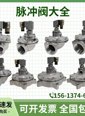 高原电磁脉冲阀直角淹没DCF-Z/YCCA布袋除尘喷吹阀脉冲1寸1.5寸2