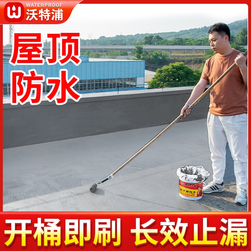防水涂料屋顶裂缝渗水补漏材料房顶平房漏水楼顶防漏