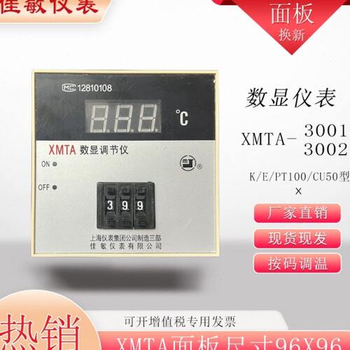 佳敏仪表XMTA-3001/3002数显温度控制器K/E/pt100面板尺寸96*96