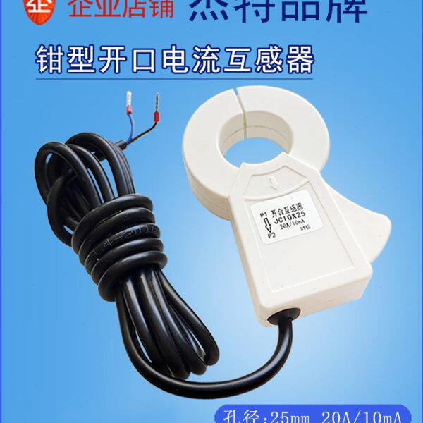 钳型电流互感器开口开合式低压电流互感器小型漏电保护器20A/10mA