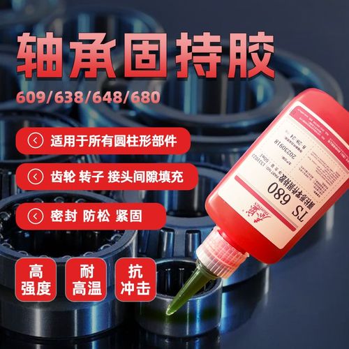 泰盛603胶水609 620 648圆柱形部件轴承固持胶金U属接口密封厌氧