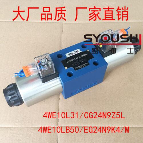 电磁换向阀4WE10L31/CG24N9Z5L,4WE10LB50/EG24N9K4/M现货